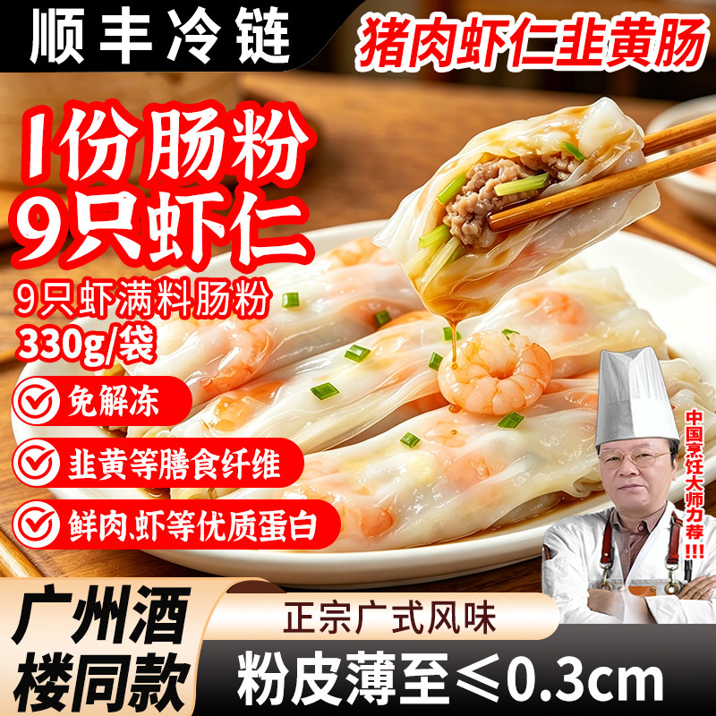 鲜虾韭黄瘦肉肠粉加热即食早餐半成品广式早茶点心小吃儿童营养