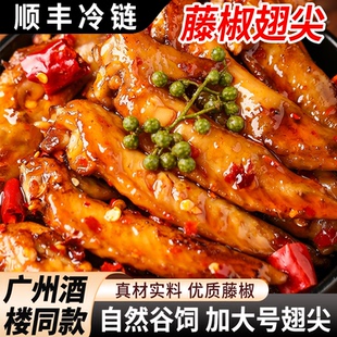 藤椒翅尖空气炸锅香辣鸡翅尖冷冻半成品油炸小吃腌制冷冻烧烤翅尖