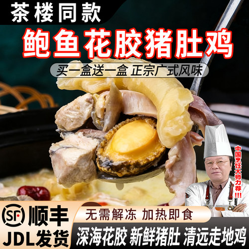广式滋补胡椒猪肚鸡即食预制菜
