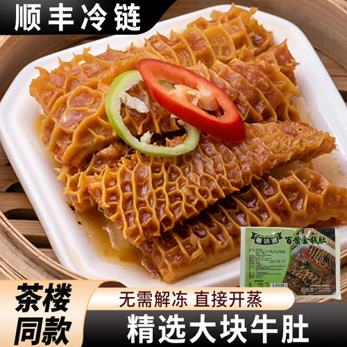 粤味婆广式早茶酒楼同款金钱肚