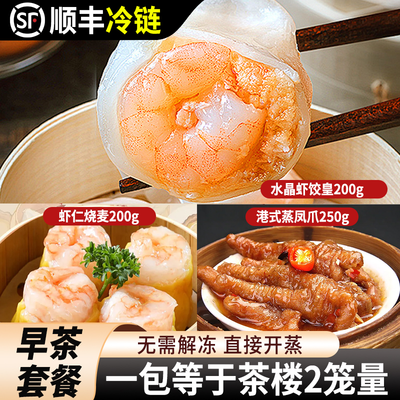 粤味婆广式早茶水晶虾饺皇