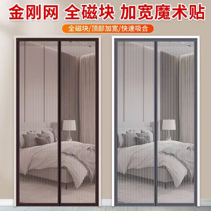 魔术贴防蚊门帘磁性对吸夏季沙窗纱网静音加密防蝇家用免打孔夏季