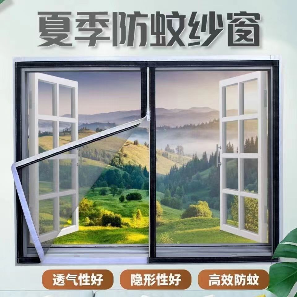 防蚊窗纱自粘防蝇子纱帘魔术贴家用免打孔纱网简易防虫窗帘纱窗定