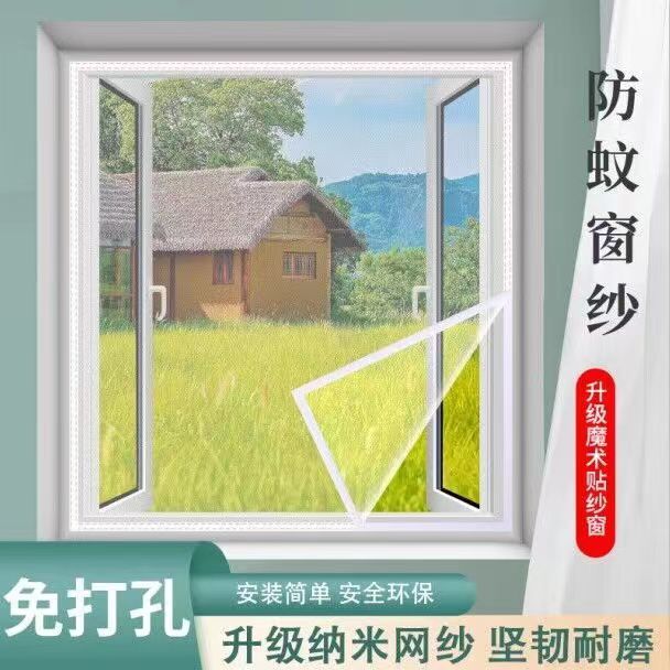 免打孔防蚊虫纱窗魔术贴自粘纱网家用窗户沙窗网自装隐形透光拆洗