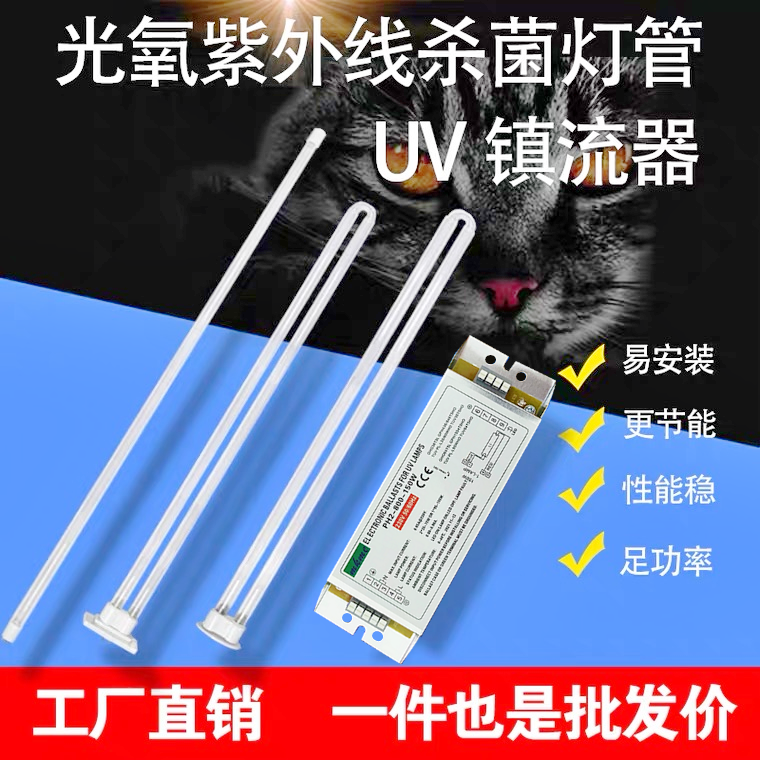 uv光氧灯管 150w环保设备工业废气处理直管U型臭氧光解催化镇流器