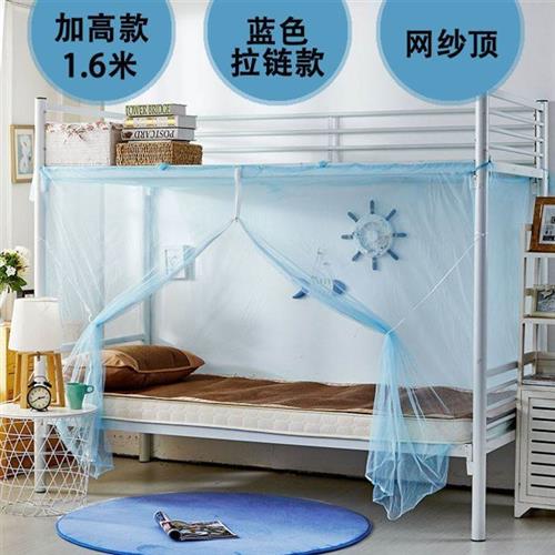 学生宿舍蚊帐下铺加密防尘顶家用拉链宿舍上下床上老式夏天单人床