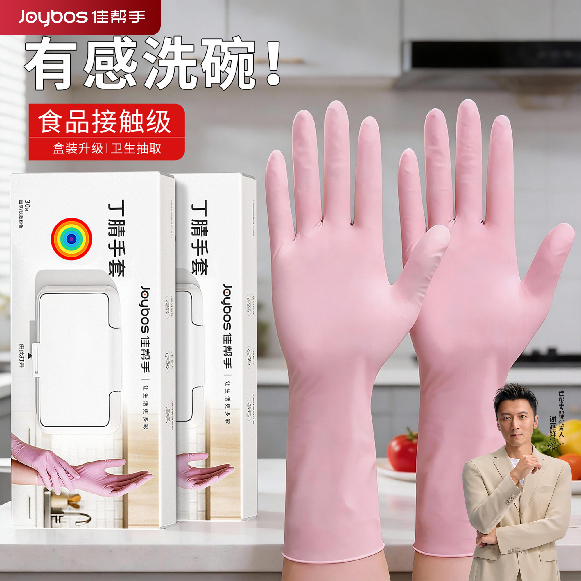 佳帮手丁腈手套食品级专用一次性家务洗碗厨房加厚耐用防水防滑