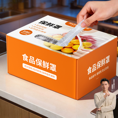 佳帮手一次性保鲜膜套加厚保鲜袋家用专用食物罩碗罩剩饭剩菜冷藏
