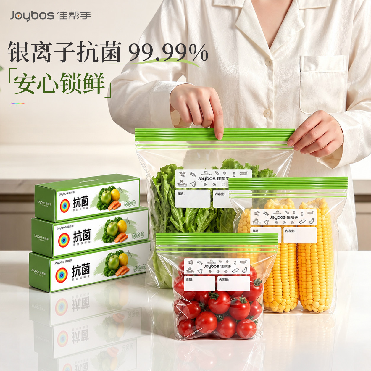 佳帮手抗菌食品级密封保鲜袋加厚自封袋塑封袋冰箱冷冻专用分装袋