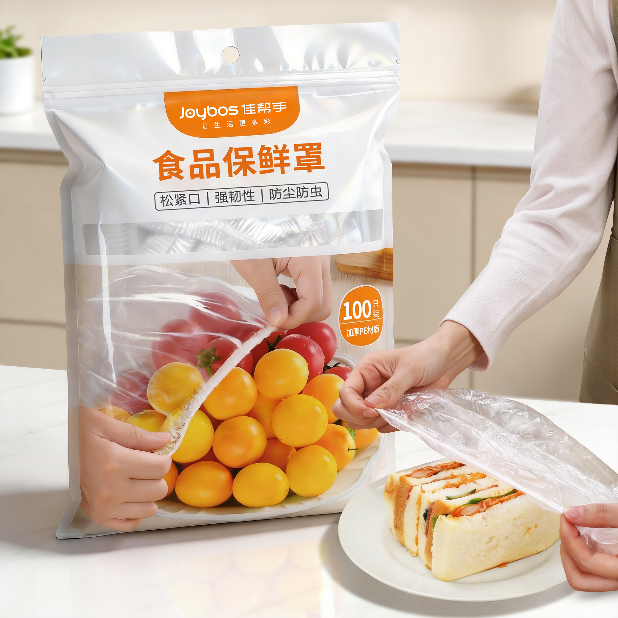佳帮手一次性保鲜膜套罩家用大号厨房碗碟专用带松紧食品级保鲜袋 - 佳帮手厨具旗舰店出品
