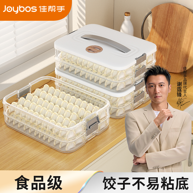 佳帮手饺子盒食品级冷冻专用水饺馄饨速冻保鲜盒厨房密封锁鲜家用