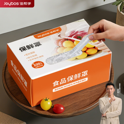 佳帮手一次性保鲜膜套罩食品级PE专用保鲜袋家用带松紧剩菜套碗盘