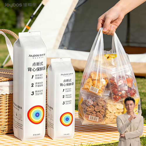 佳帮手背心式保鲜袋食品级家用食品袋一次性塑料袋子冰箱早餐袋