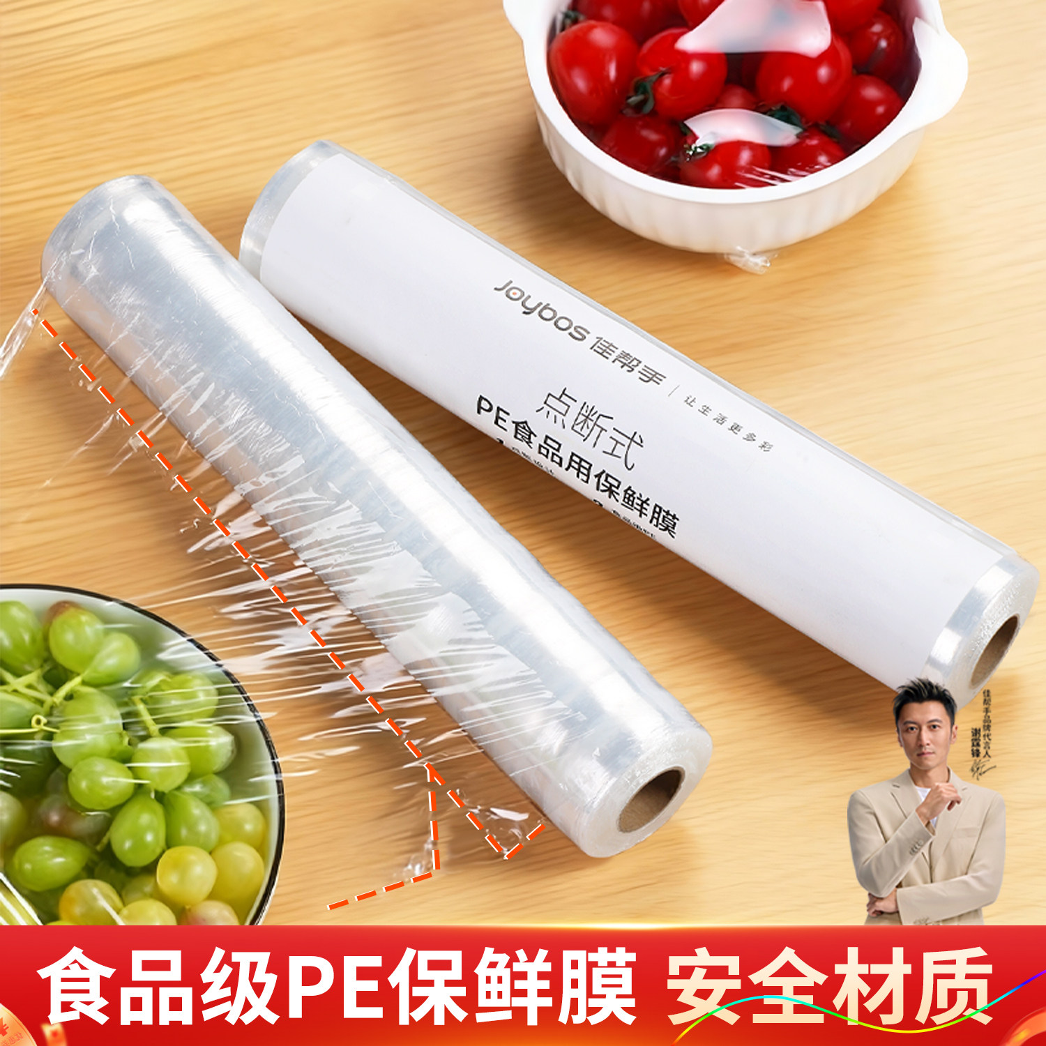 佳帮手保鲜膜点断式家用免刀撕一次性PE断点厨房专用冰箱微波炉,餐饮具,保鲜膜,淘宝优惠券,粉丝福利购,淘宝优惠卷