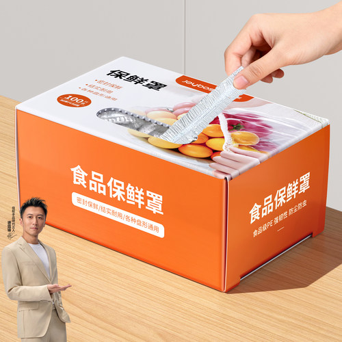 佳帮手食品级保鲜膜套加厚一次性家用保鲜袋碗罩食剩饭剩菜食物罩