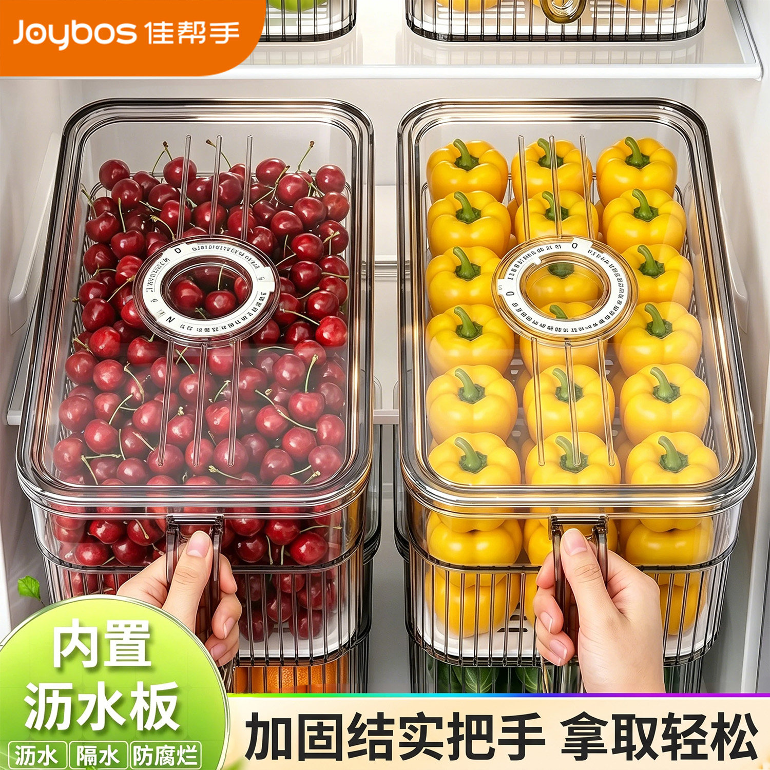 佳帮手冰箱食品级保鲜盒