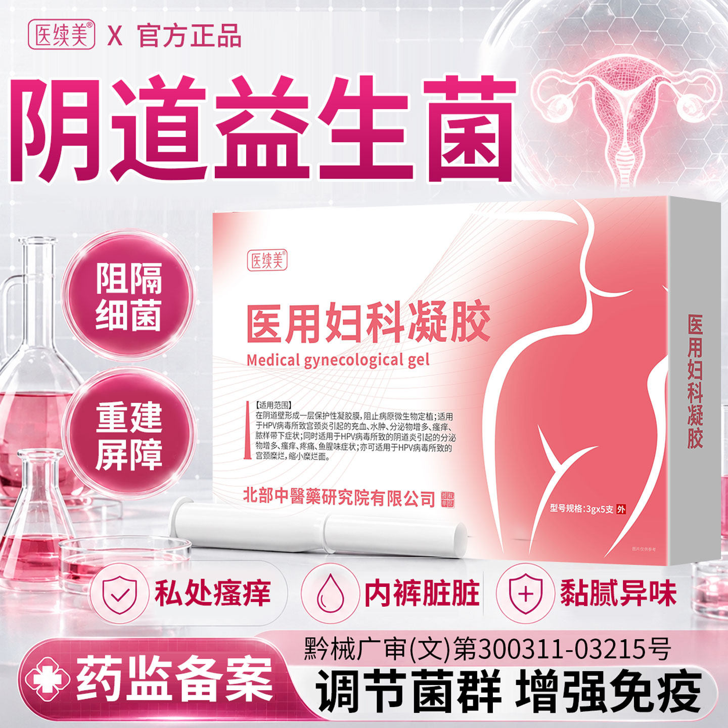 女性私处护理益生菌妇科专用阴道乳酸杆菌活菌胶囊栓剂抑菌凝胶YZ