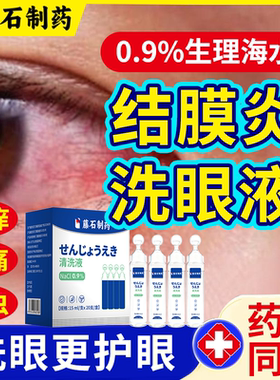 结膜炎医用洗眼液独立包装