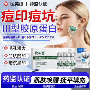 祛除痘坑痘印修复男医用型精华凹洞生长因子填充冻干粉水光滚针YZ