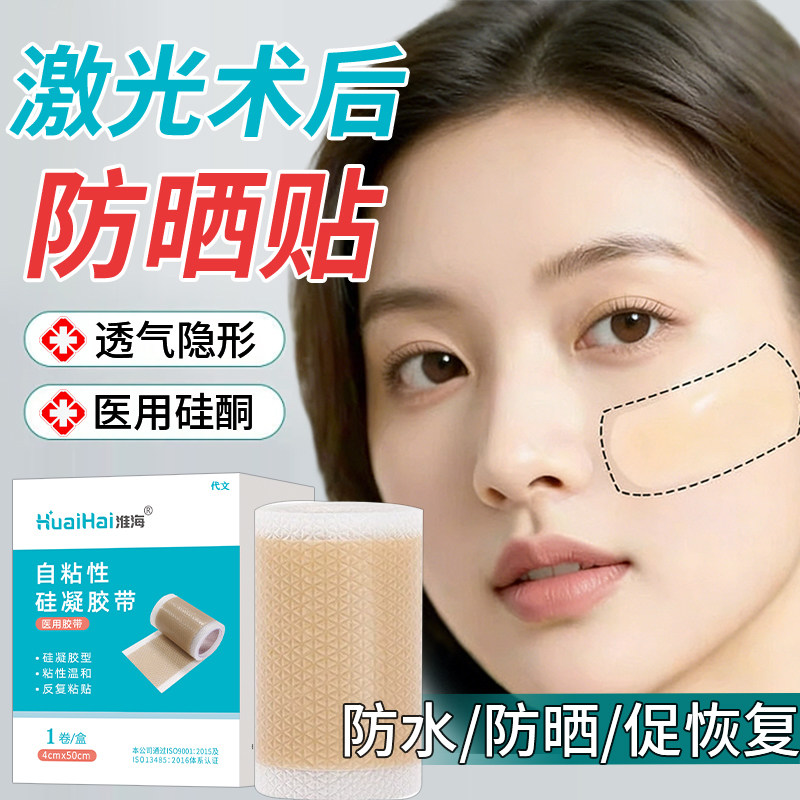 激光术后防晒贴医用脸部点痣后疤痕黄褐斑儿童人工皮敷料遮瑕贴XD