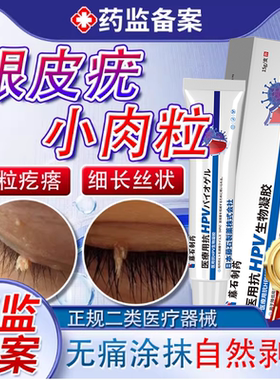 眼皮疣眼皮上长小肉粒肉球丝状疣扁平疣面颈部专用膏医用祛疣瘊XG