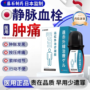 下肢小腿深浅静脉血栓预防静脉瘤炎曲张肿痛冷敷凝胶药房同售YZ