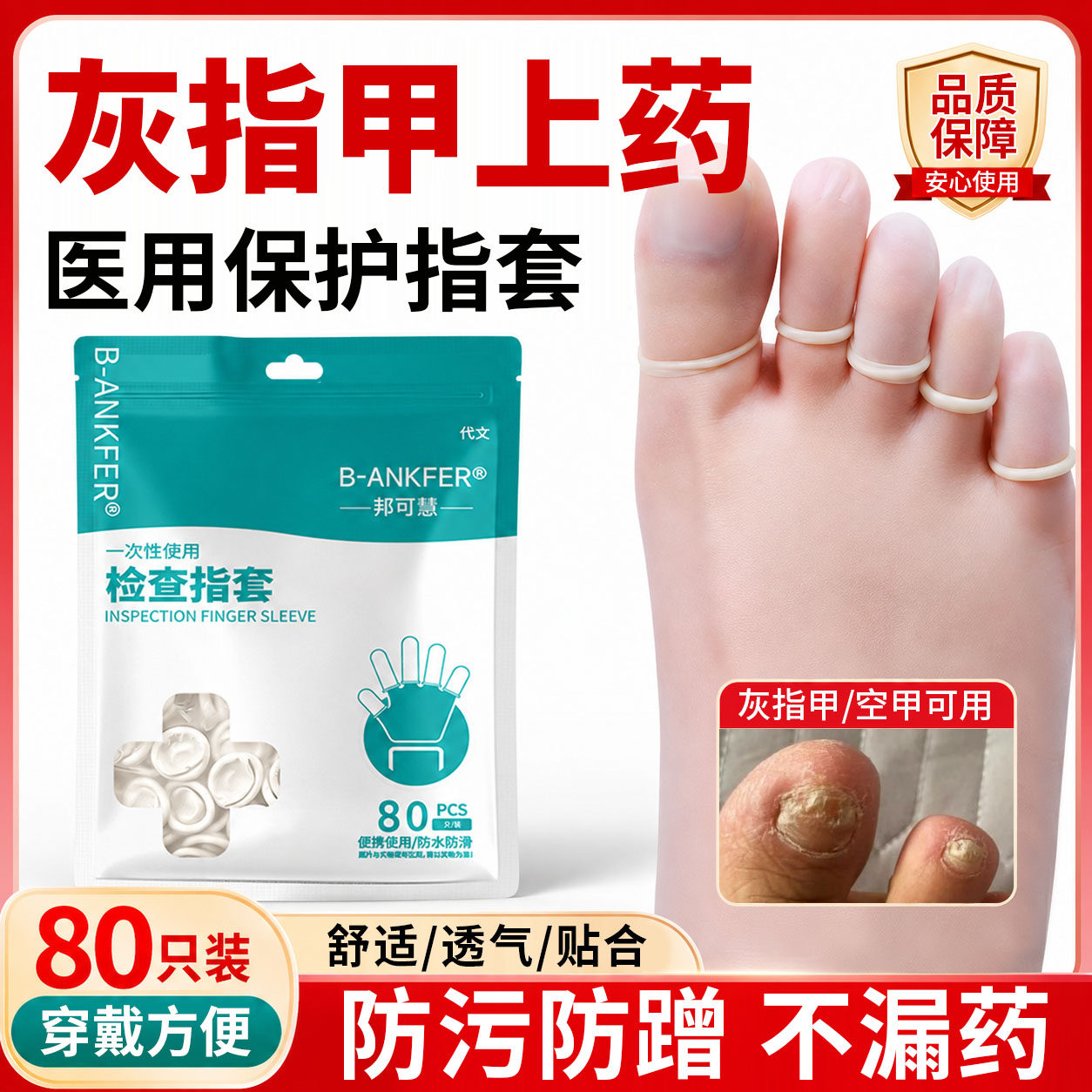 灰指甲上药套保护套专用包脚套胶布脚趾甲指头抹药封包医用指套TU