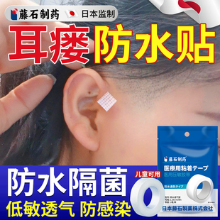 耳前瘘管防水贴先天性耳瘘清理工具流脓专用贴防耳瘘管进水耳贴VQ