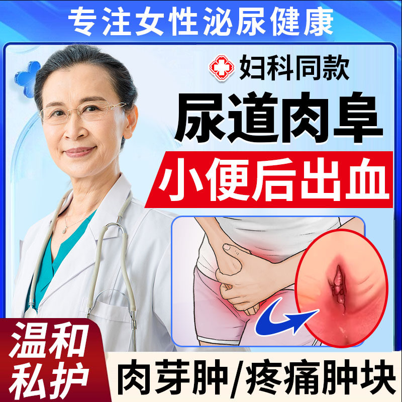 女性尿道口肉阜长小疙瘩私处外阴道口瘙痒感染的肉芽肿可搭药膏tu