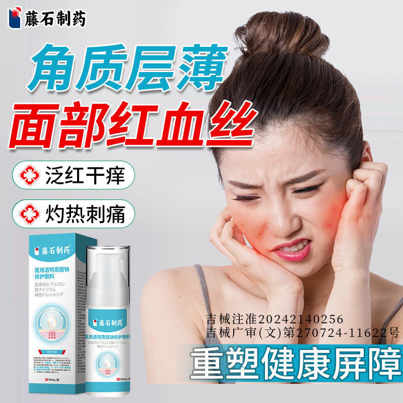 敏感肌肤修复脸部泛红去红血丝医用级增厚角质层改善面油精华DS