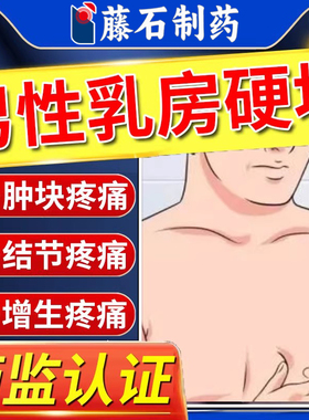 Dr.avin男士乳房硬块消除雌化胸膏贴乳腺结节散结增生乳房发育YZ