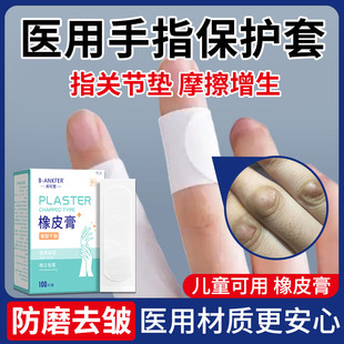 手指保护套指节垫医用护指关节去皱纹儿童药房同款膏贴橡皮膏TU