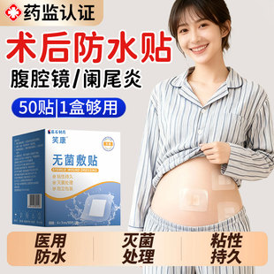 腹透腹腔镜微创手术后伤口洗澡防水贴大号医专用阑尾炎腹膜造口YZ