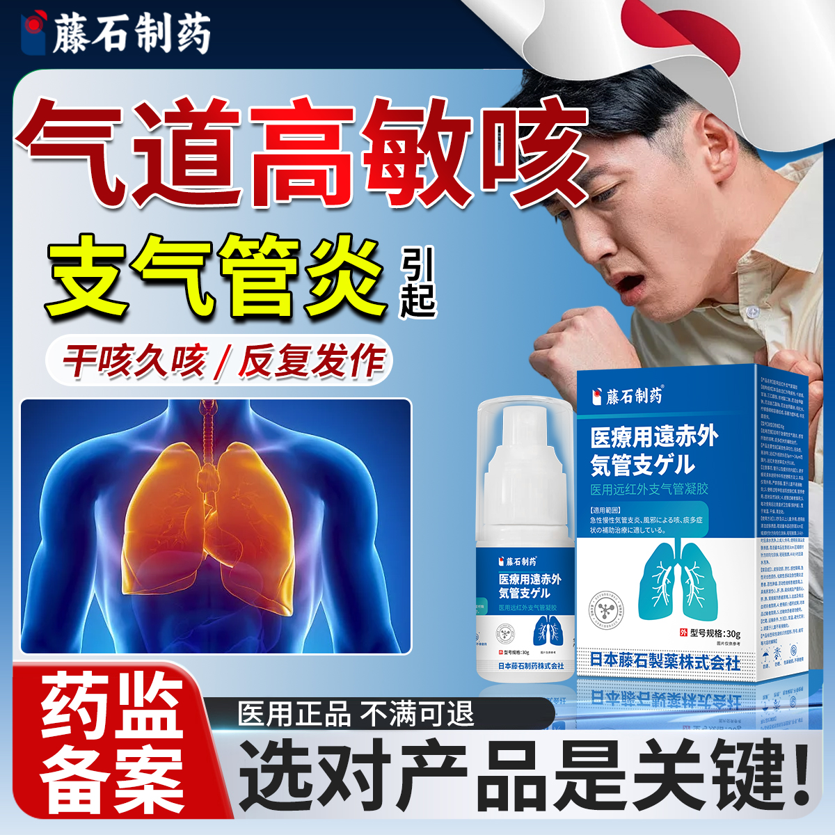 藤石制药--气道高敏咳嗽支气管炎