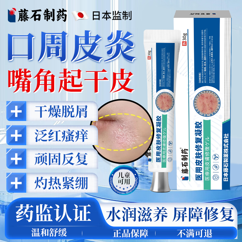 藤石制药医用皮肤修复凝胶