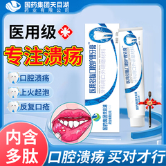 防口腔溃疡专用非牙膏美克牙周炎舒益快速非止痛正品医用益生菌JH