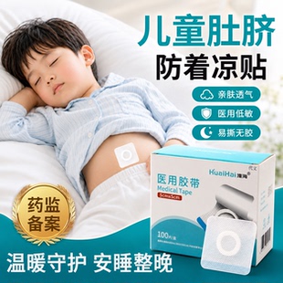 儿童肚脐贴防着凉睡觉护肚子防风盖肚脐眼神器医用低敏宝宝专用XG