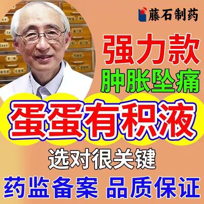 睾丸鞘膜积液专用膏坠胀疼痛