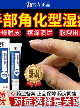 手部-角化型湿疹-干燥皲裂脱皮