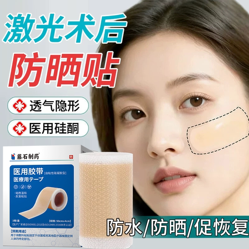 遮盖疤痕隐形贴医用硅凝胶胶带