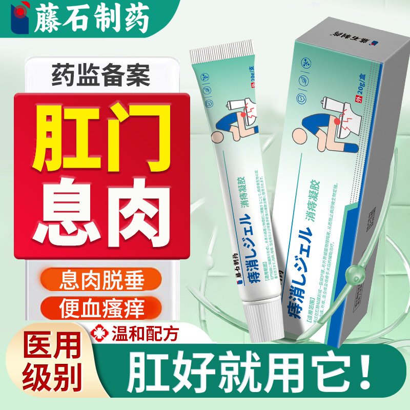 肛门息肉肛乳头肥大直肠肛周外肉球去除神器大便出血用药房同售VQ