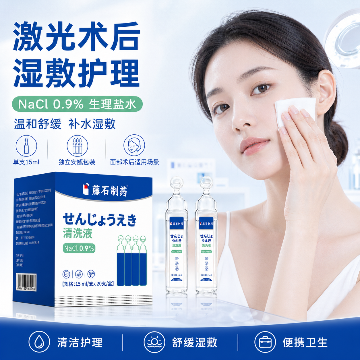光子嫩肤点阵激光术后修复点痣祛斑反黑生理盐水湿敷脸消炎面膜VQ