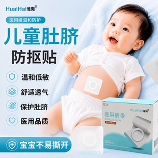 儿童肚脐防抠贴医用级新生婴儿肚脐贴防着凉低敏亲肤宝宝专用XG
