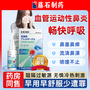血管运动性型鼻炎冷空气过敏喷雾剂阻隔鼻塞鼻痒流鼻涕打喷嚏WQ