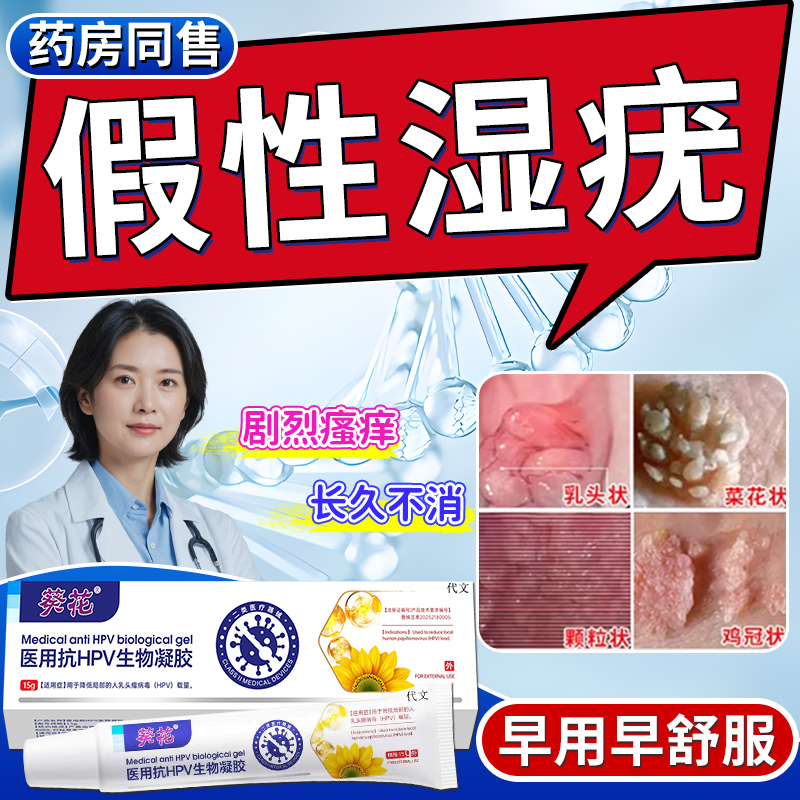 假性湿疣去除止痒保密发货