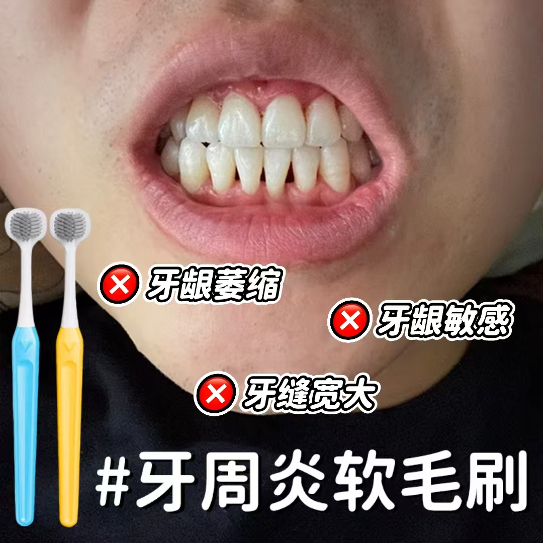 超软毛牙周炎医用牙刷三面环绕