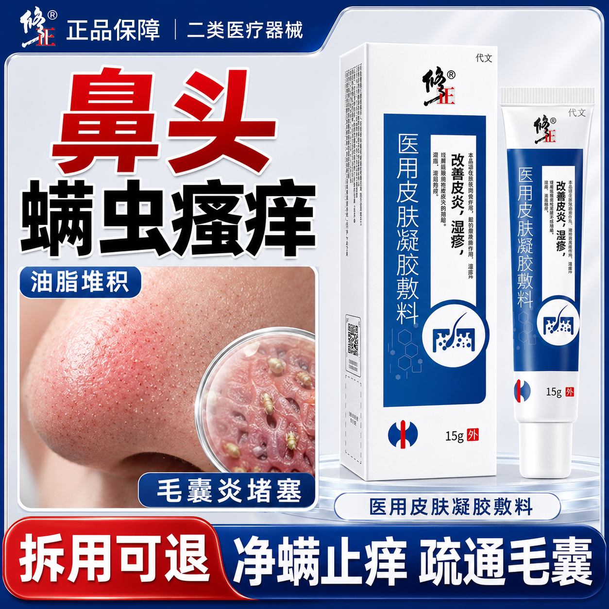 鼻头螨虫脸上脸部面部除螨祛痘酒糟鼻鼻子去黑头粉刺药房同售膏VQ