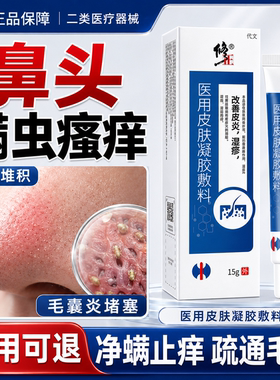 【医用级别】鼻子去螨虫除螨专用