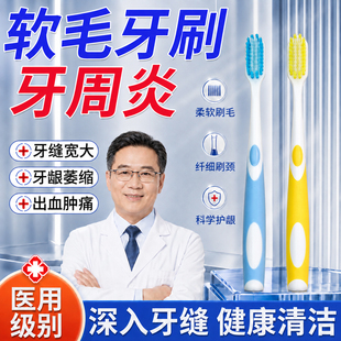 超软毛小头牙刷牙周炎专用牙缝刷医用成人牙龈萎缩可搭脱敏牙膏QL