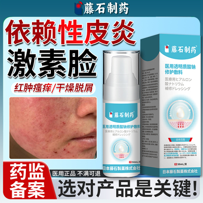 激素脸修复护肤品面部依赖性皮炎